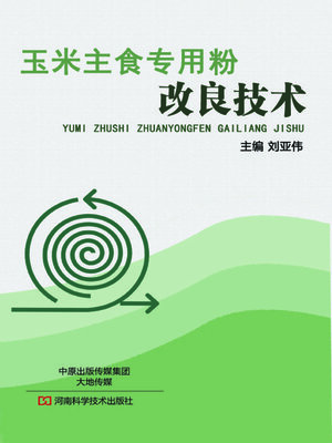 cover image of 玉米主食专用粉改良技术